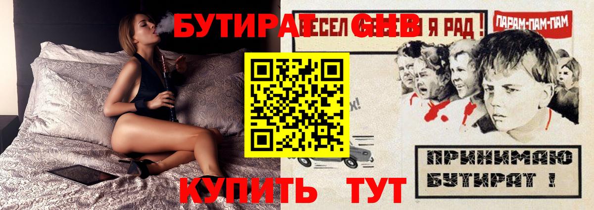 БУТИРАТ 99%  БУТИРАТ  Кирово-Чепецк  Вход с VPN 