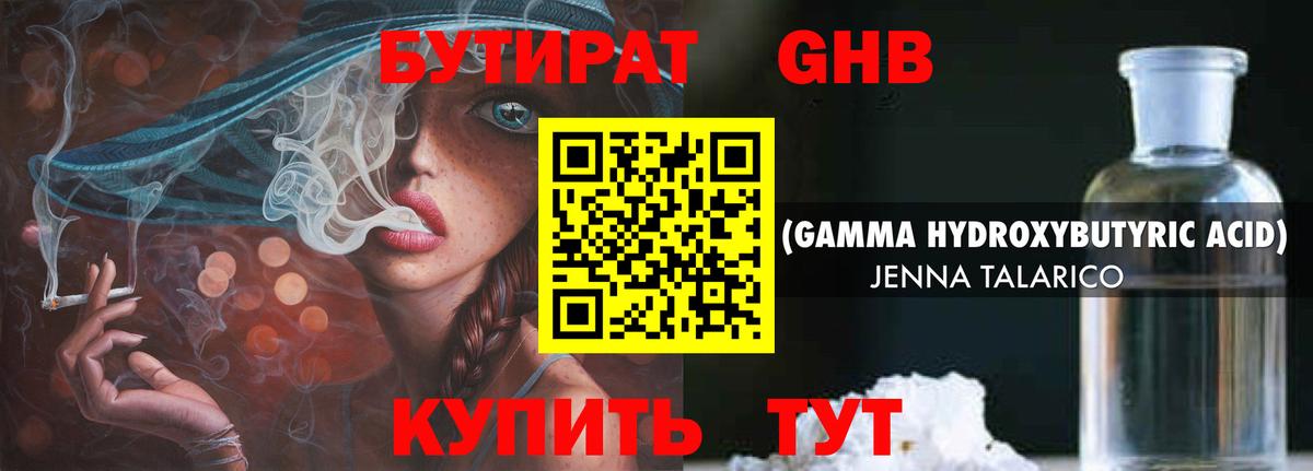 Бутират буратино Кирово-Чепецк