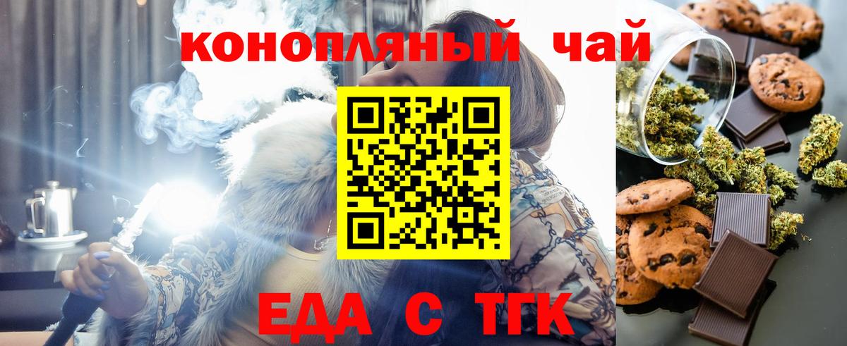 Еда ТГК марихуана  Вход с VPN  Кирово-Чепецк 